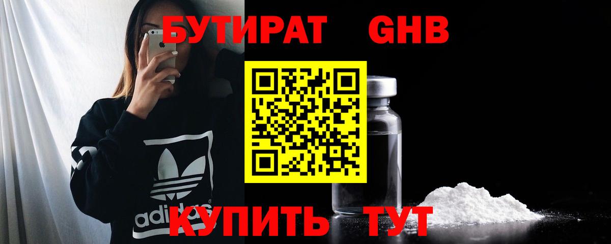 Хасавюрт  БУТИРАТ GHB  БУТИРАТ  Вход с VPN 