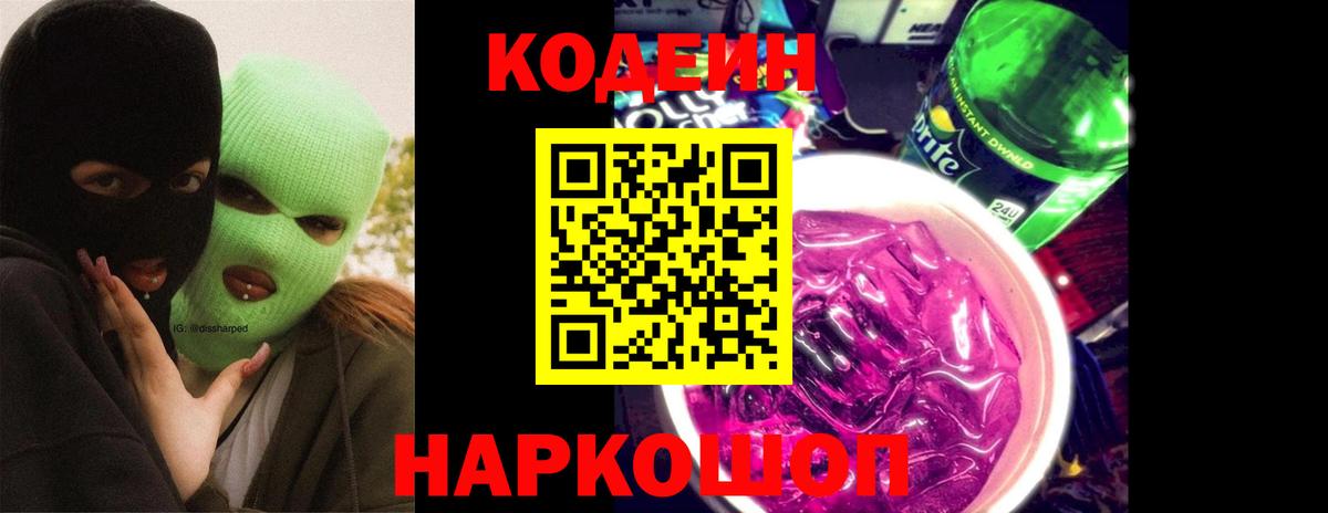 Хасавюрт  Codein Purple Drank  Вход с VPN 