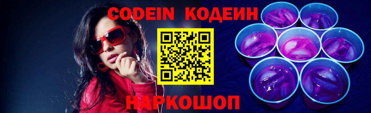 Кодеин напиток Lean (лин) Хасавюрт