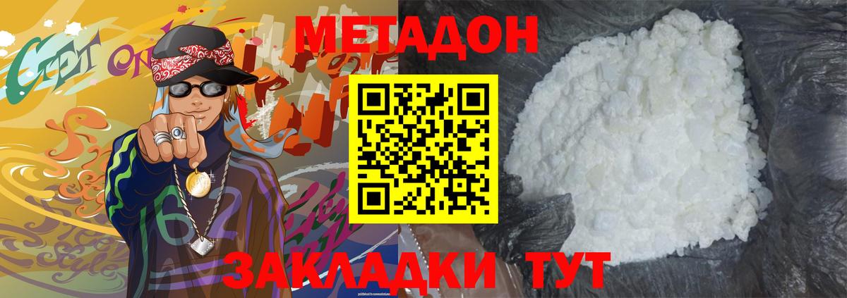 МЕТАДОН белоснежный  Вход с VPN  Хасавюрт  Метадон methadone 