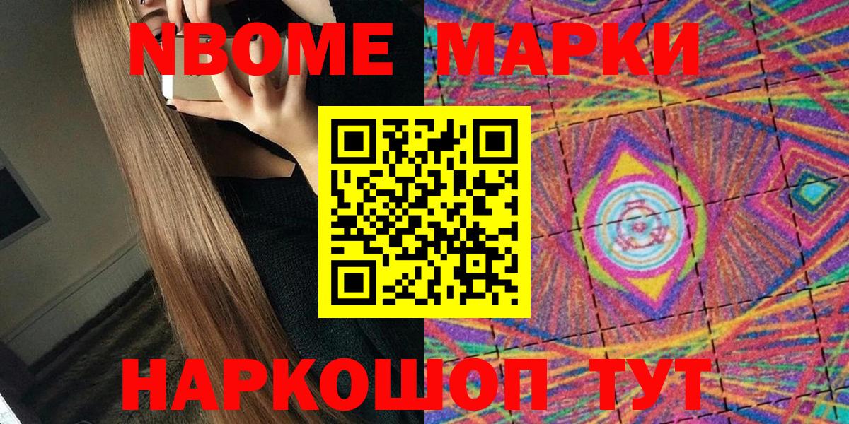 Марки N-bome 1,5мг  Вход с VPN  Хасавюрт 